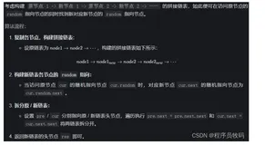 LeetCode（算法）- 138. 复制带随机指针的链表