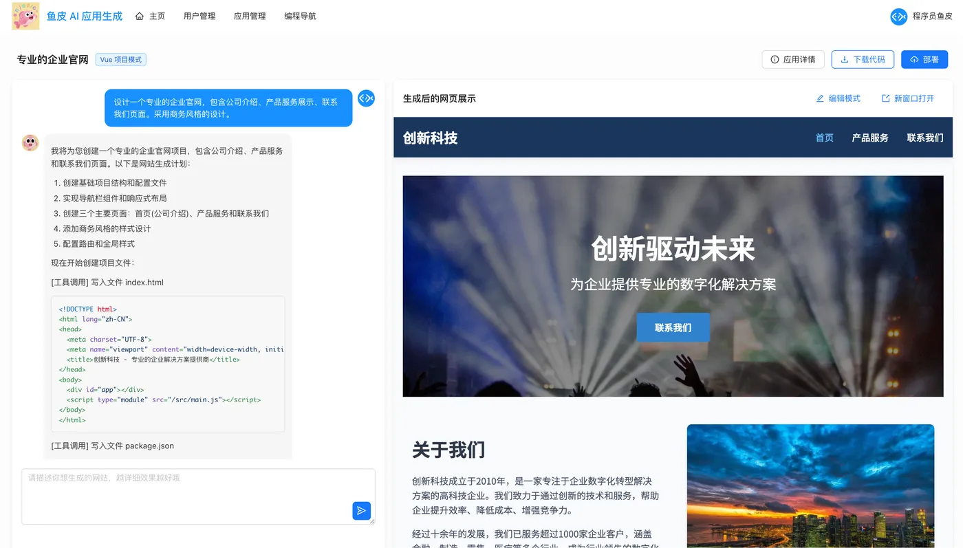 AI 零代码应用生成平台