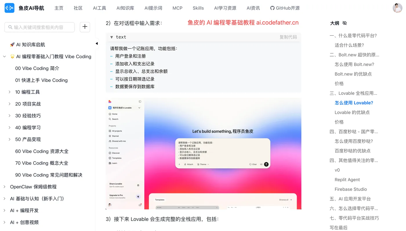 Vibe Coding 零基础入门教程