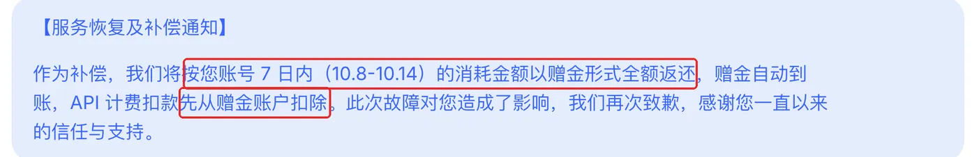 补偿通知