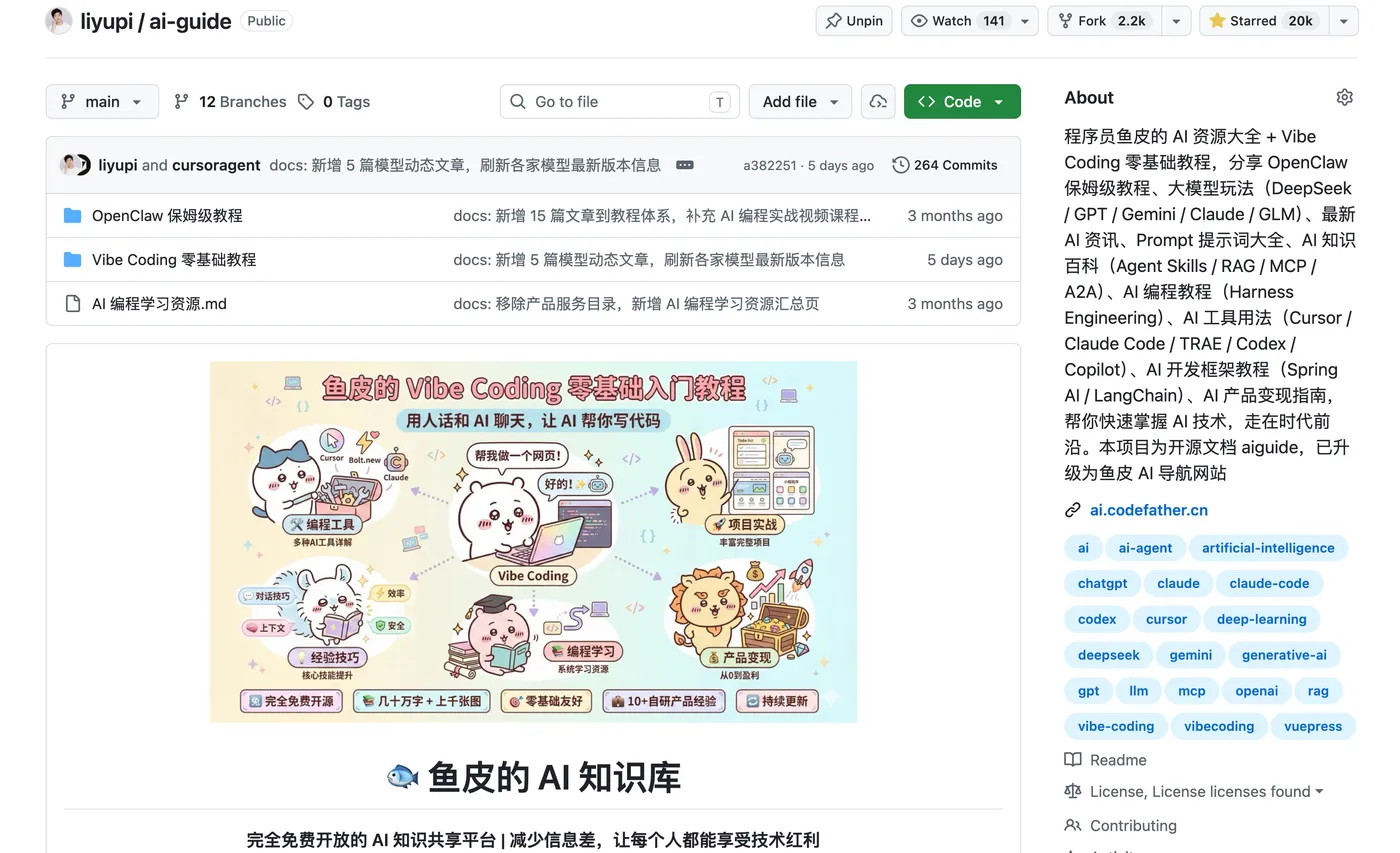 鱼皮的免费 Vibe Coding 教程