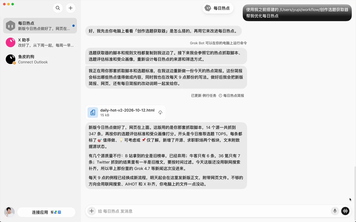 新版每日热点交付
