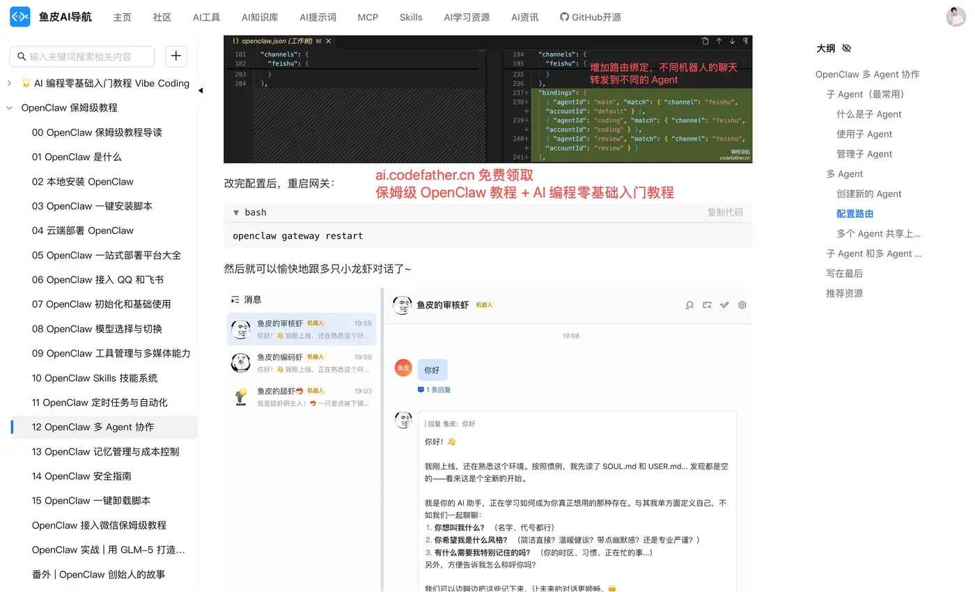 OpenClaw 保姆级教程-进阶玩法