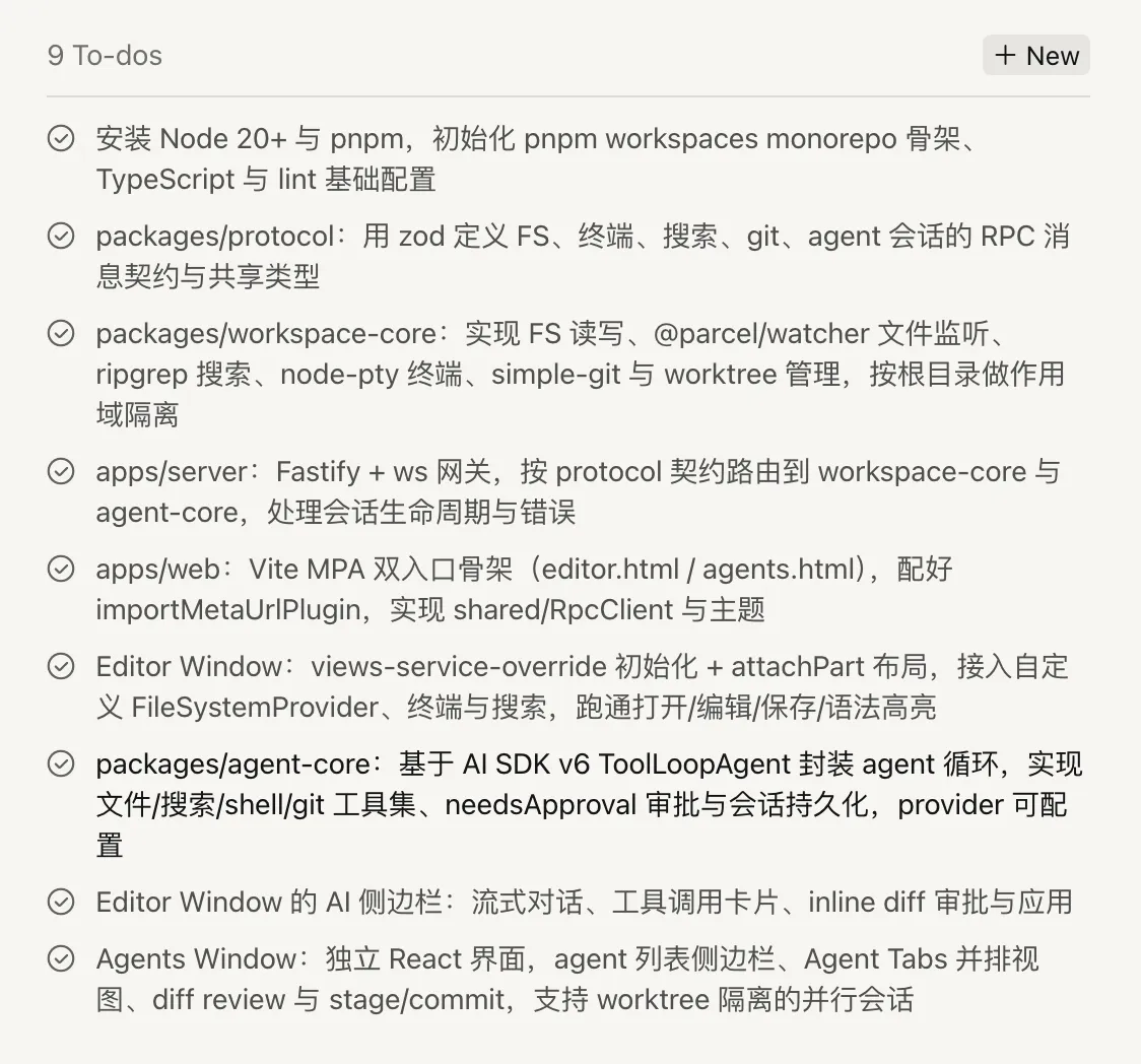 短提示词规划后的 Todo 列表