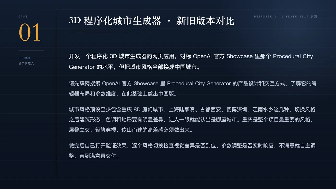 Case 1 提示词