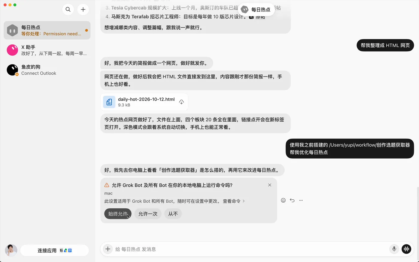 本地命令权限确认