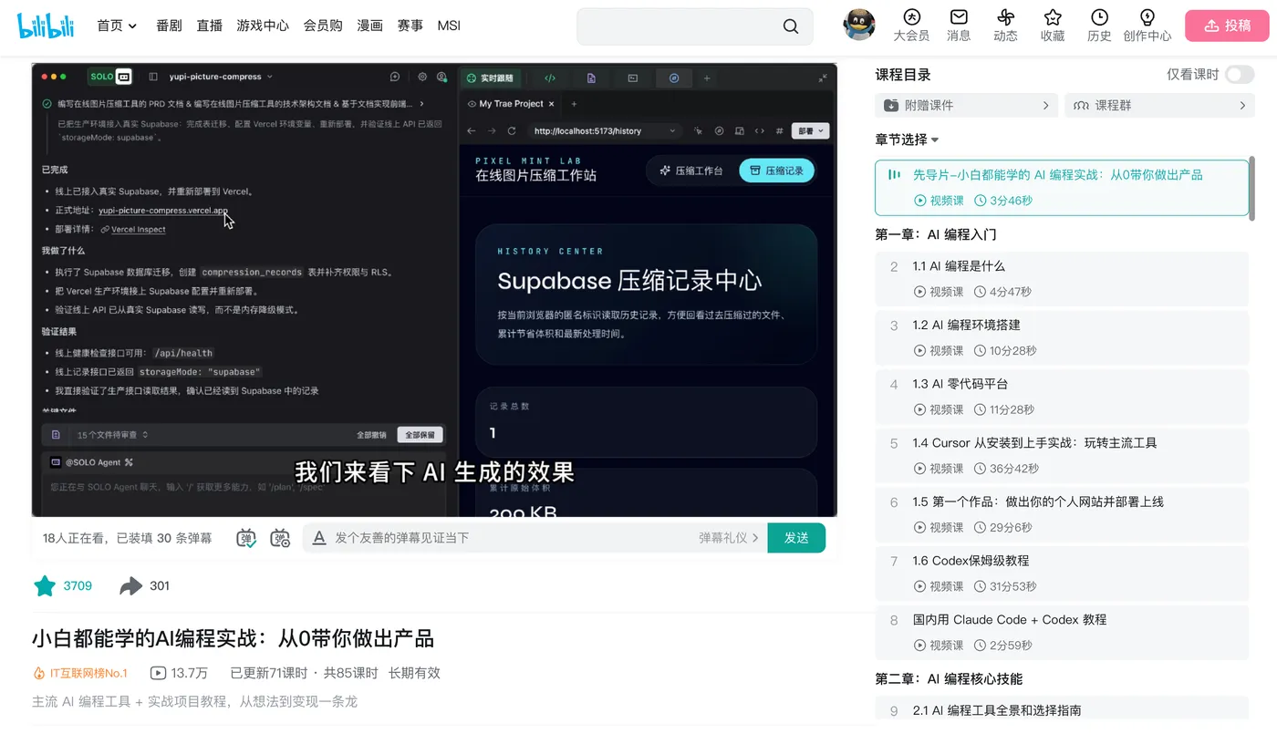 小白都能学的 AI 编程实战