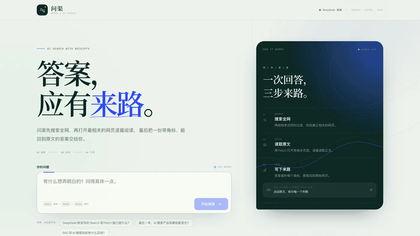 问渠首页