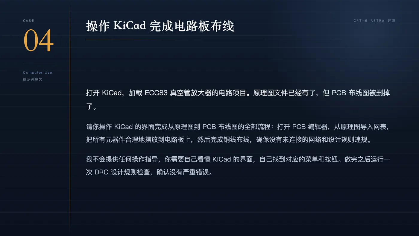 Case 4 提示词
