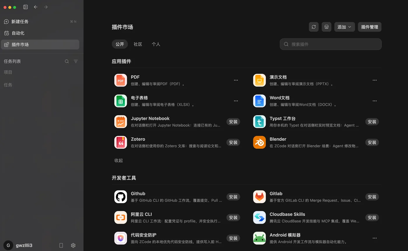 插件市场