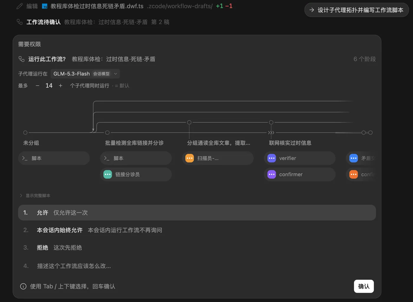 确认工作流