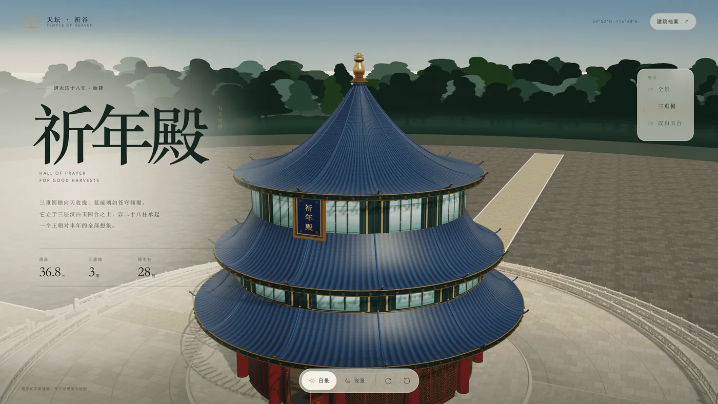 三重檐