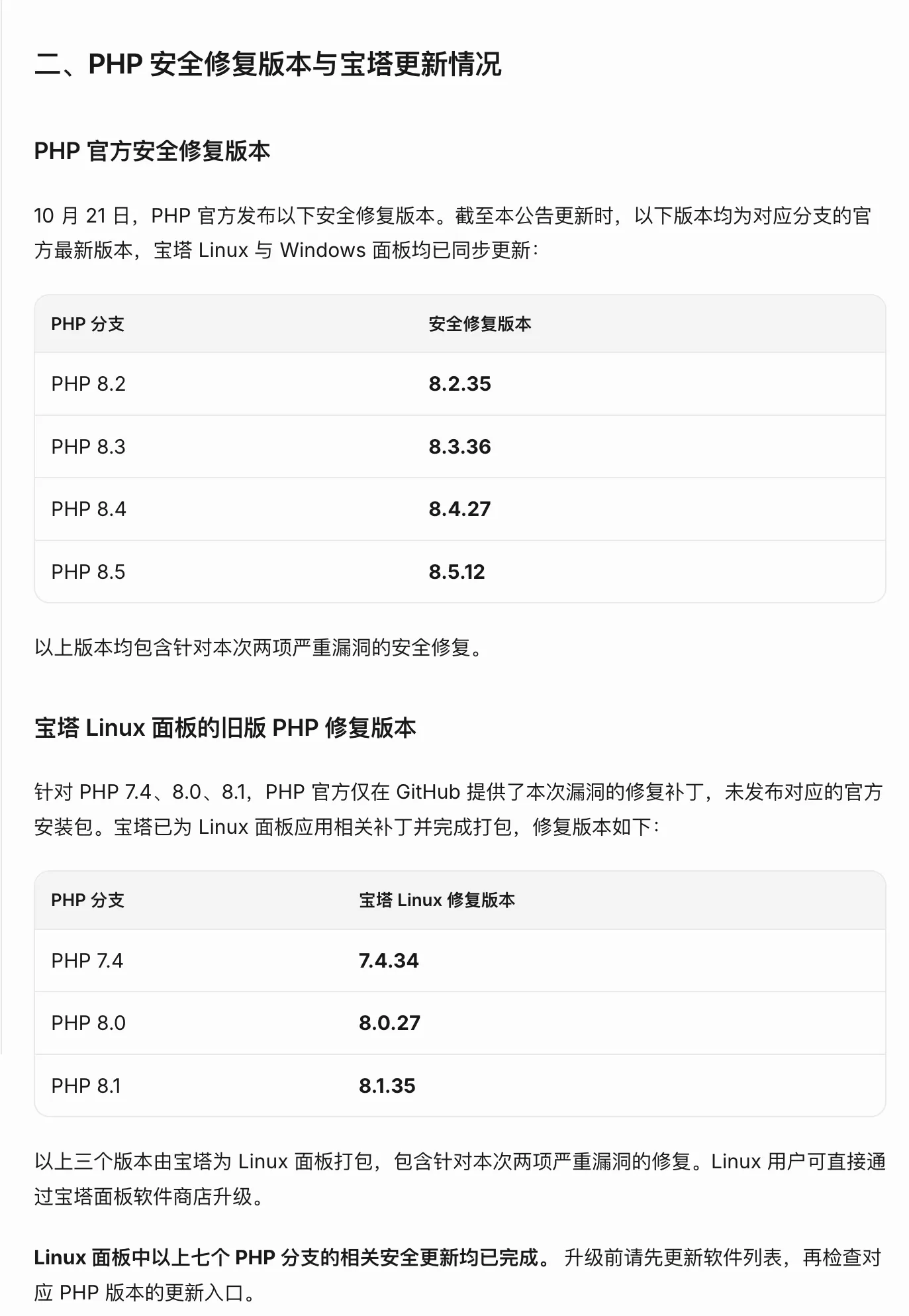 宝塔公告