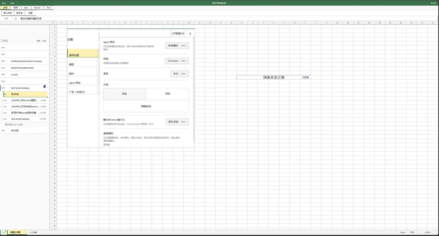 Excel 风格的 deepseek harness