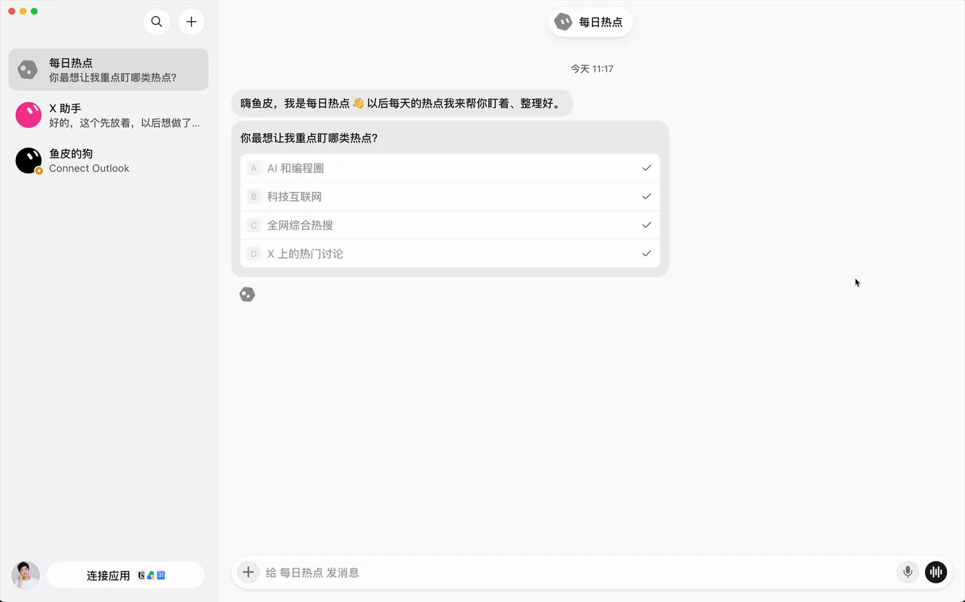 每日热点 Bot