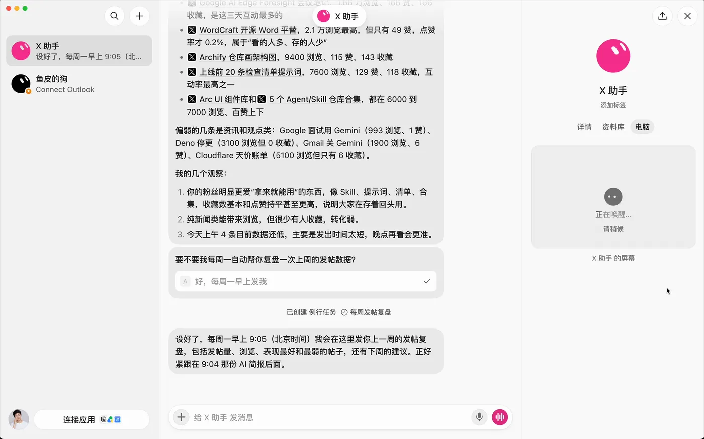 切换到「电脑」标签，唤醒云电脑
