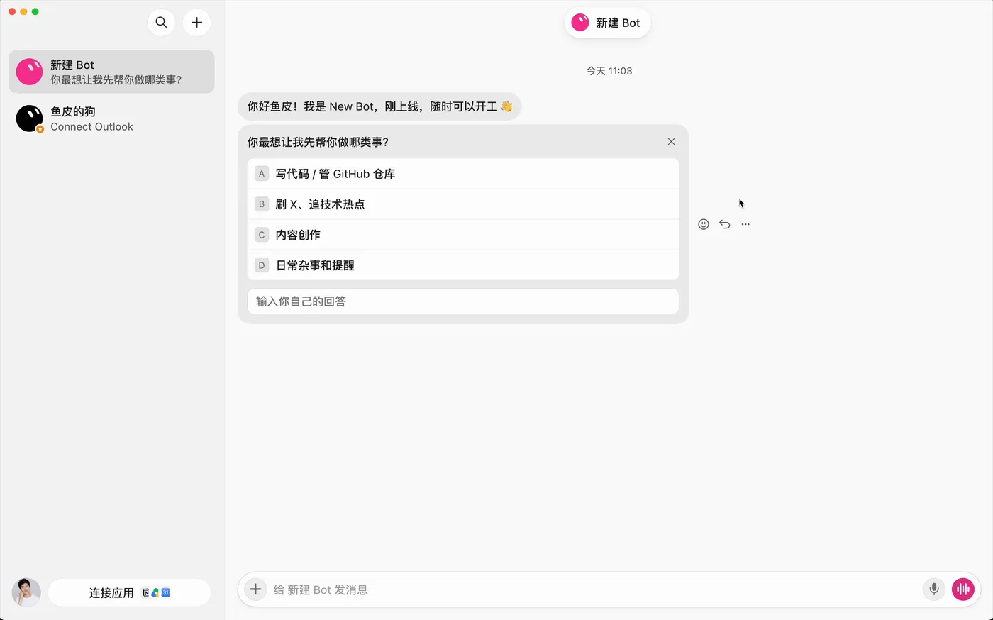 新建 Bot