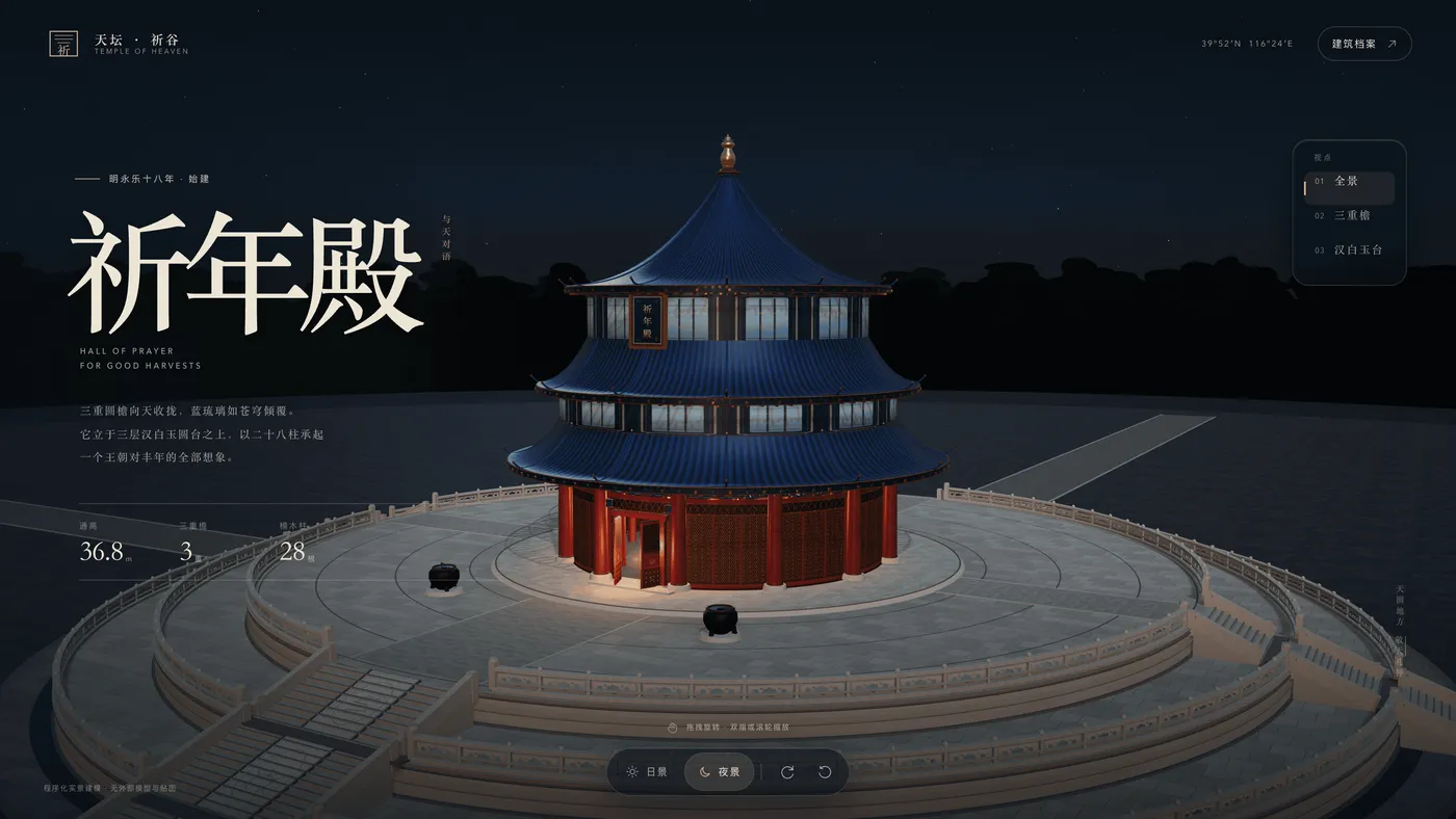 祈年殿夜景