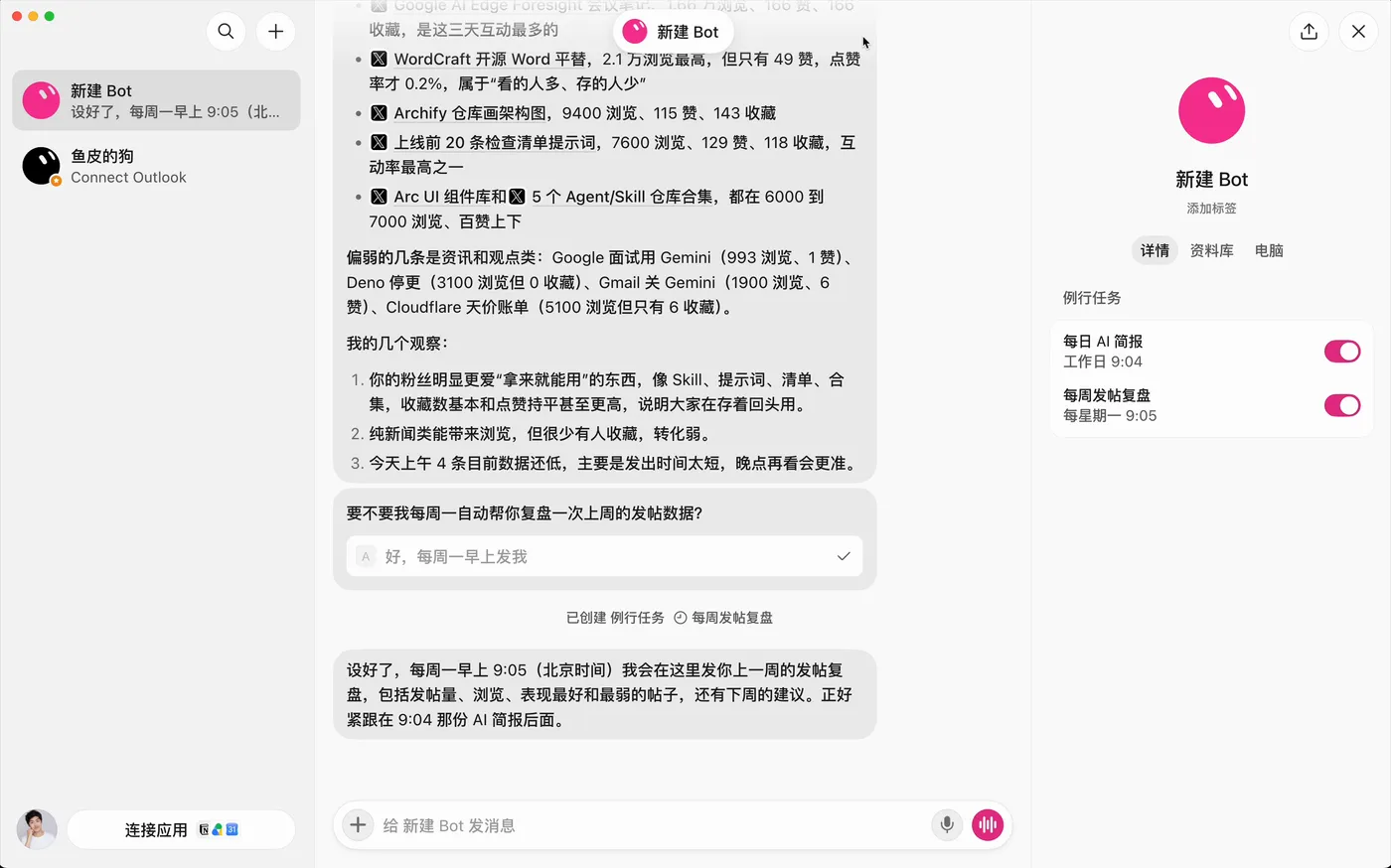 例行任务