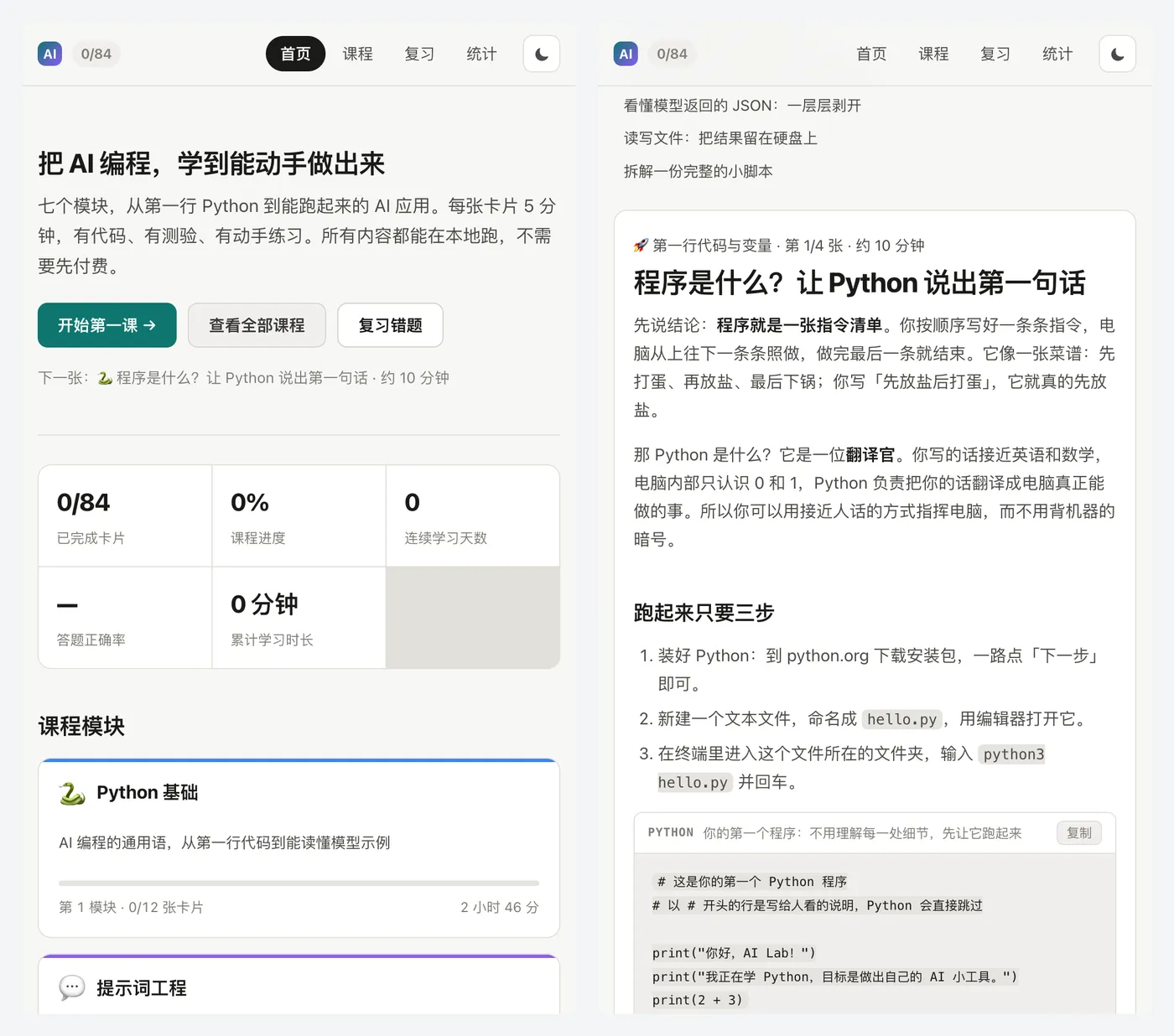DSH 交付的学习 App 首页