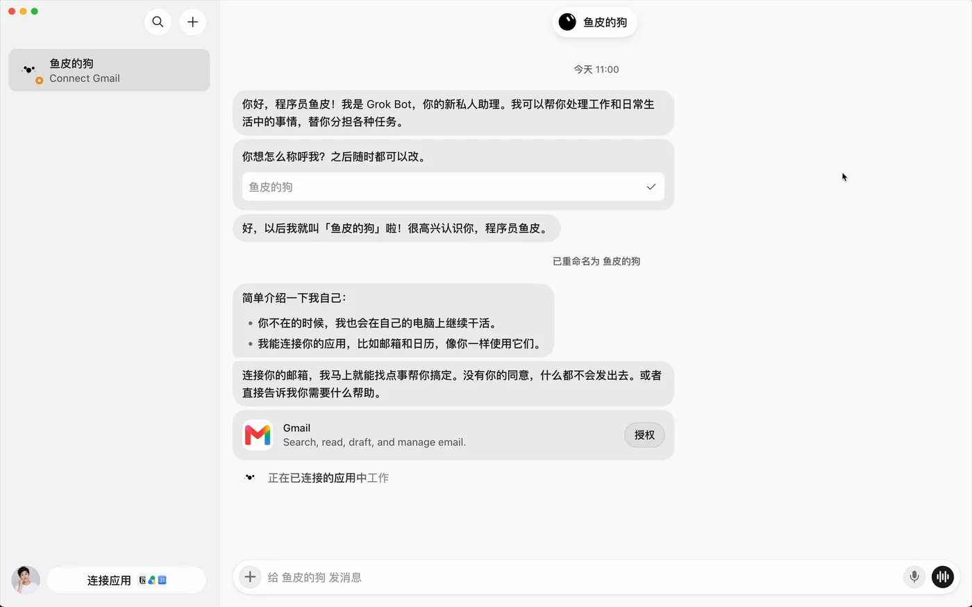 Grok Bot 的自我介绍