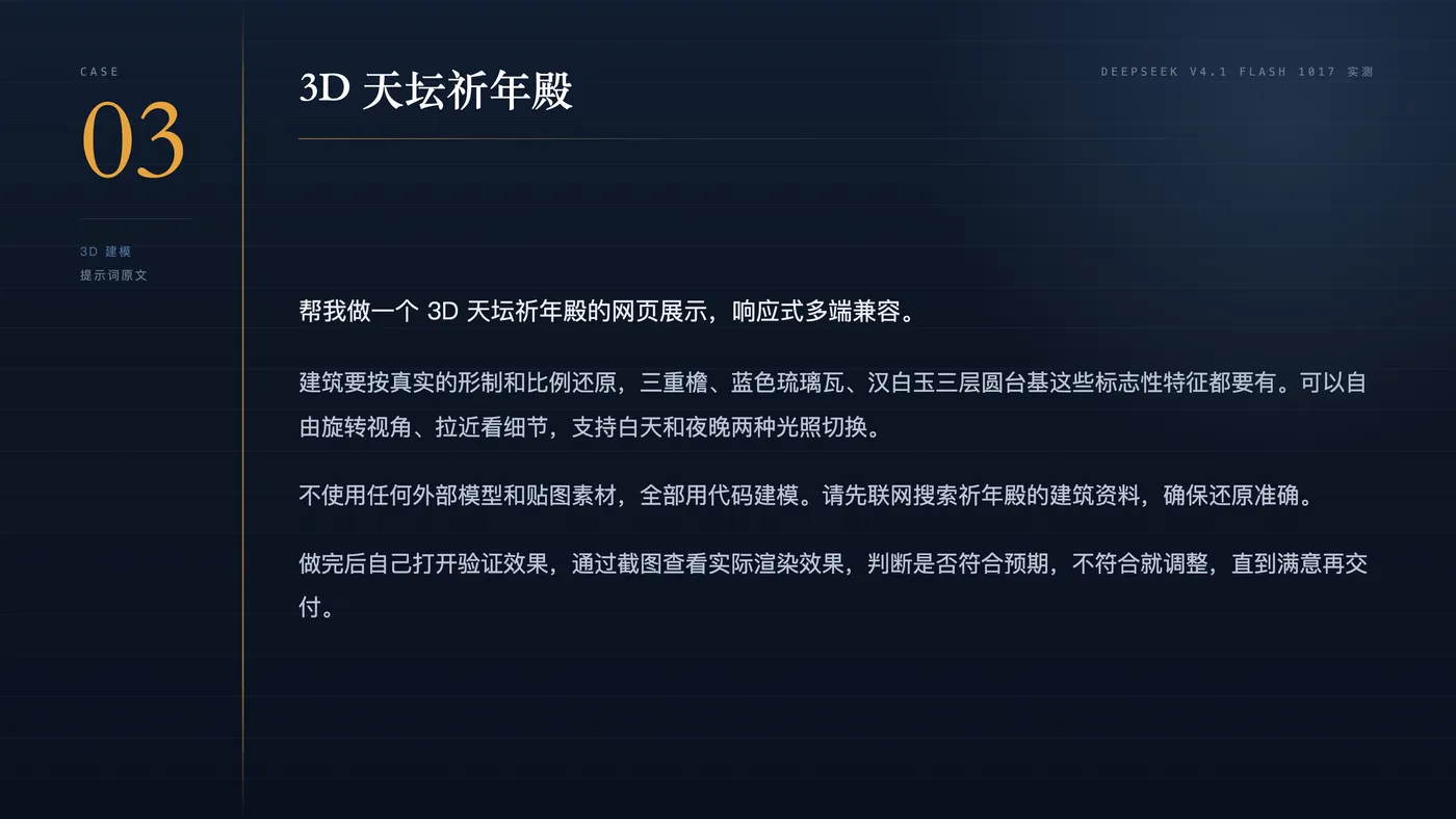 Case 3 提示词