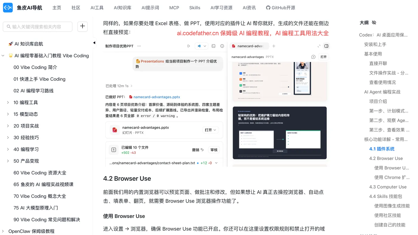 鱼皮的 AI 编程教程