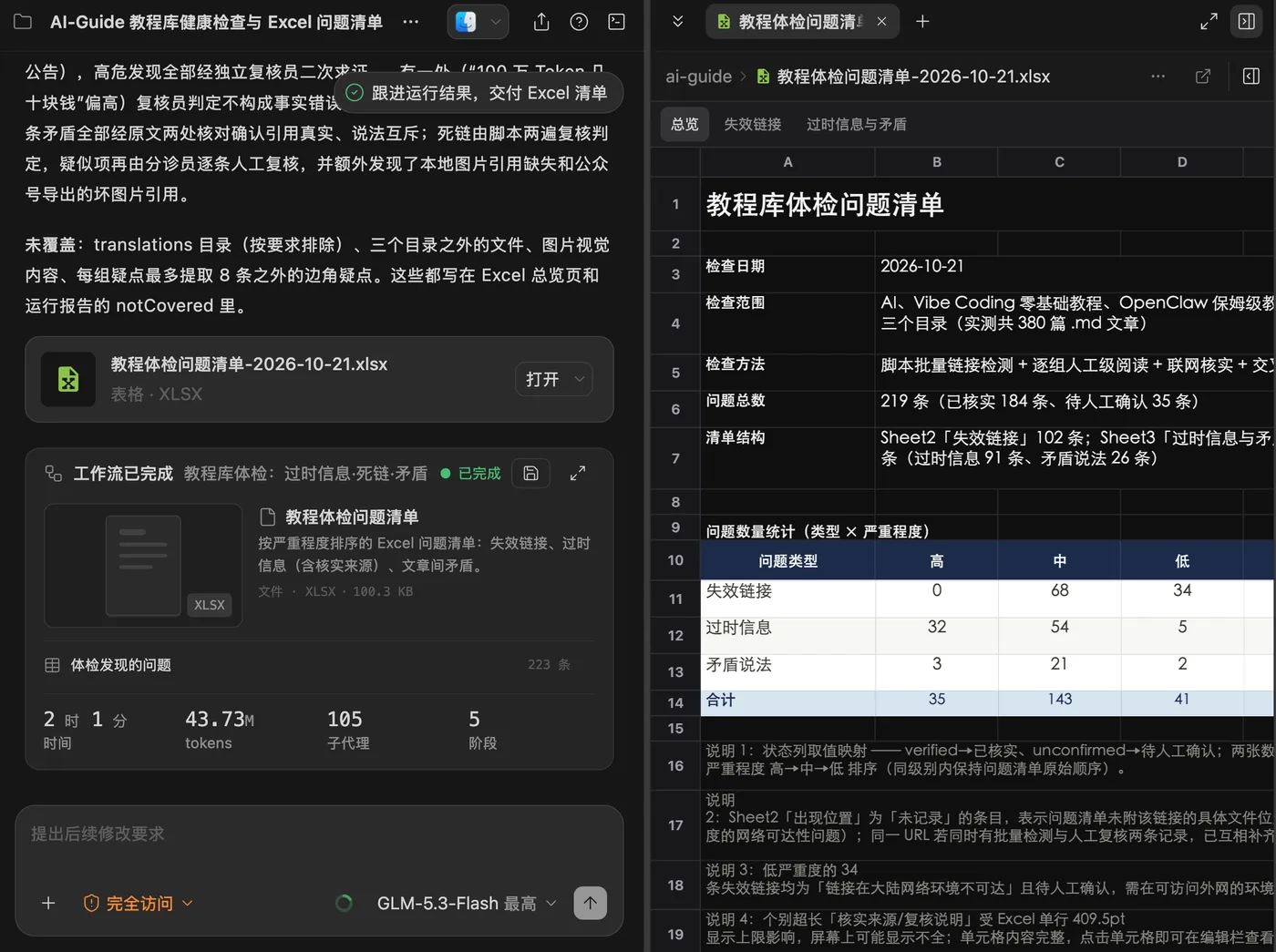 问题清单