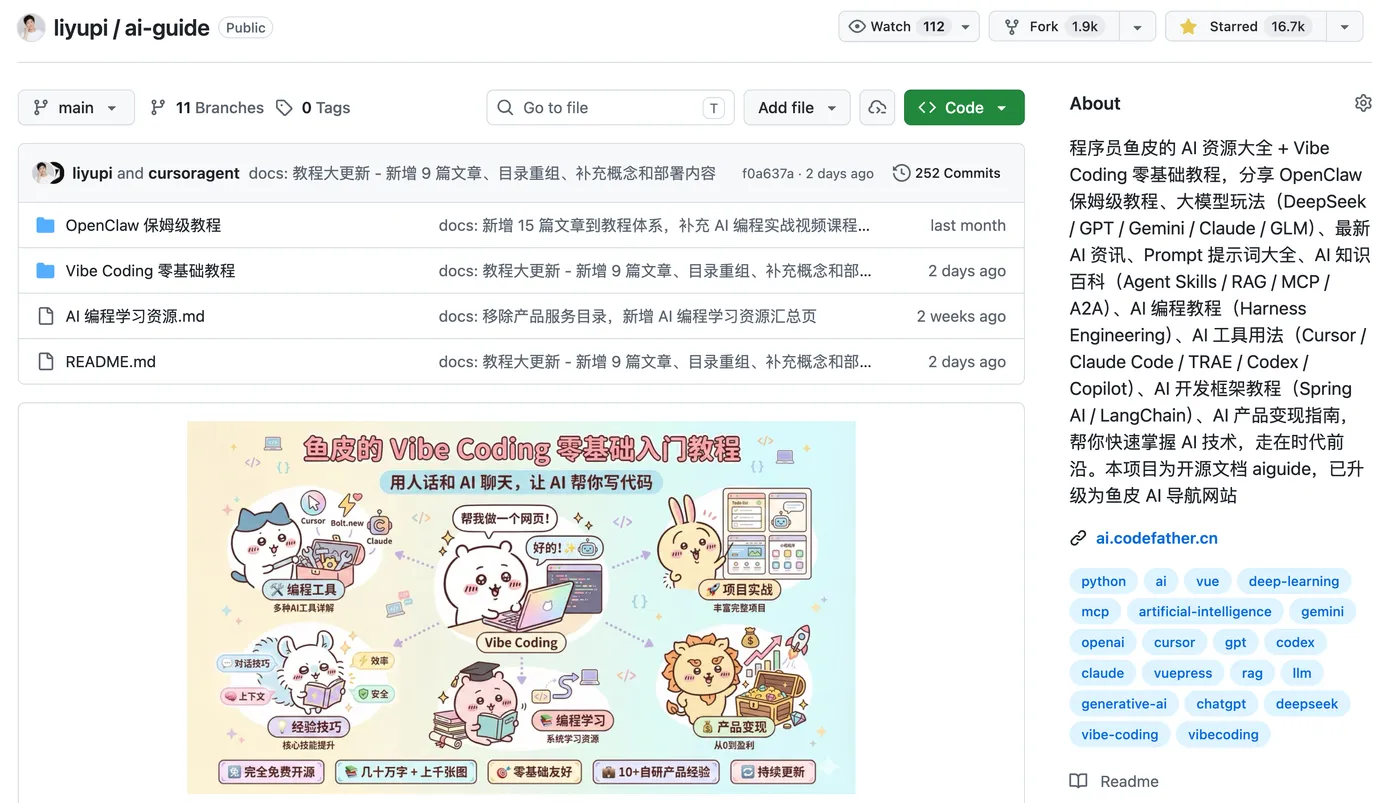 鱼皮的免费 Vibe Coding 教程