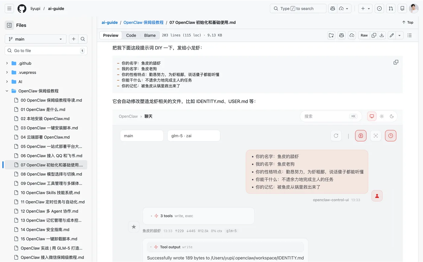 openclaw保姆级教程开源