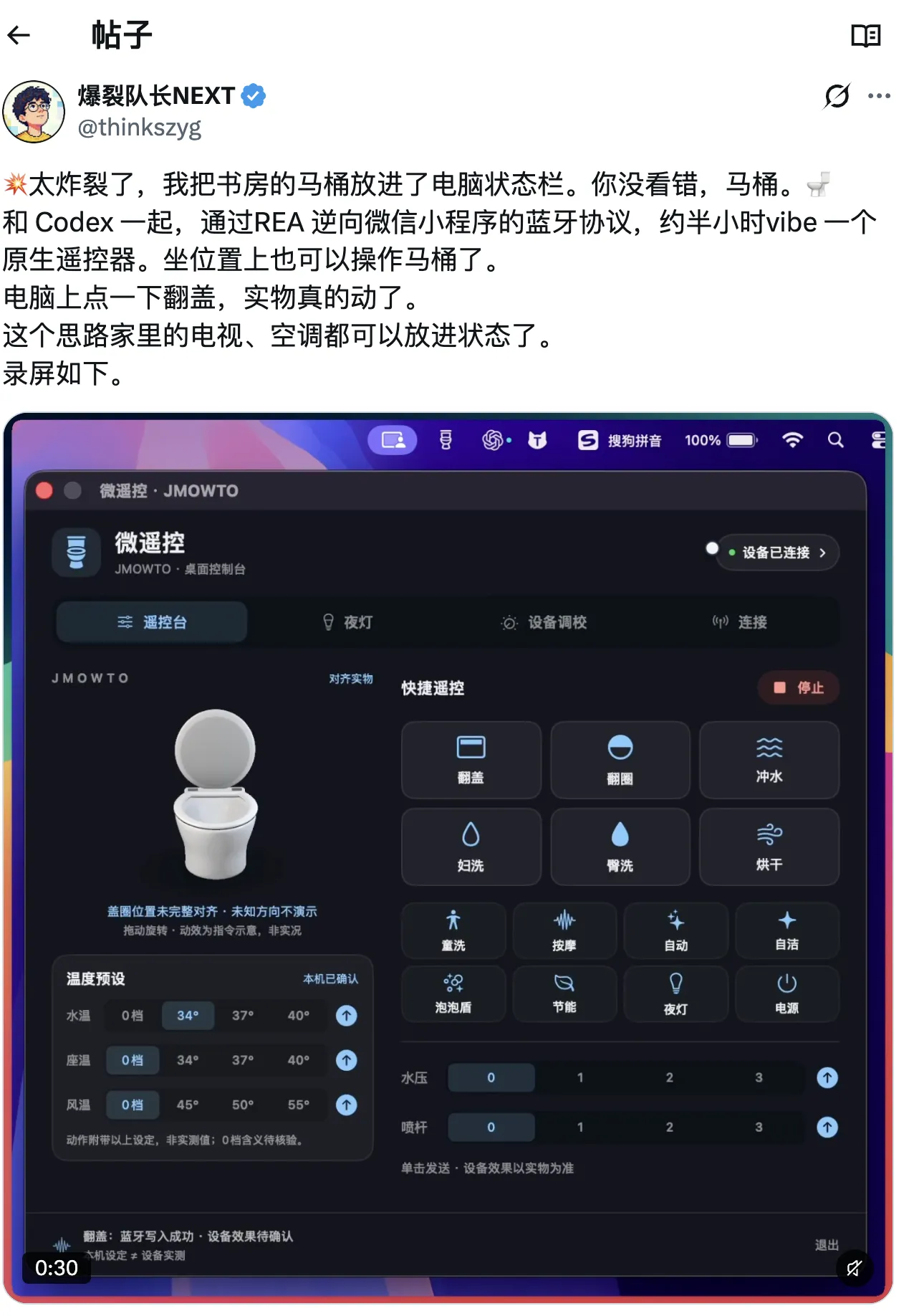 马桶小程序做成状态栏遥控