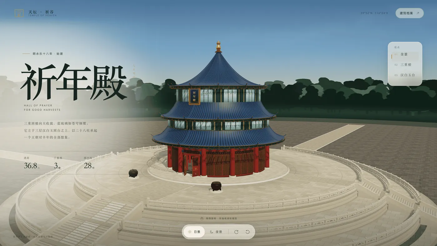 祈年殿日景