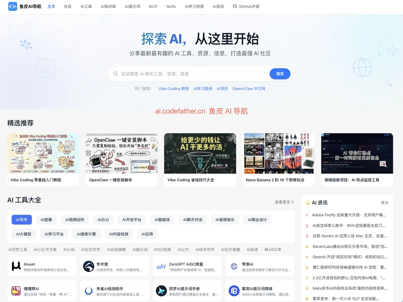 鱼皮 AI 导航