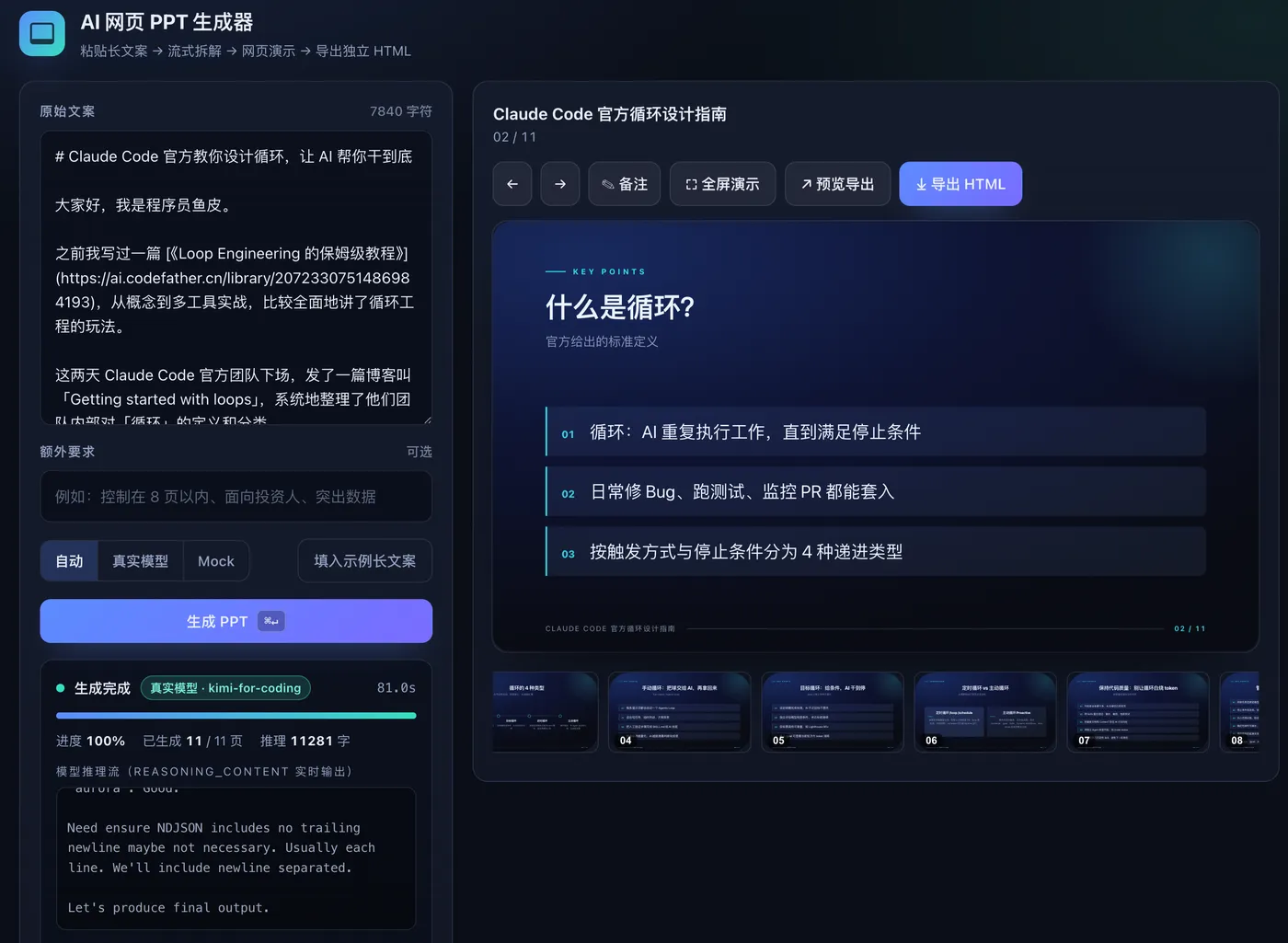 Claude Opus 5 做的 PPT 工具