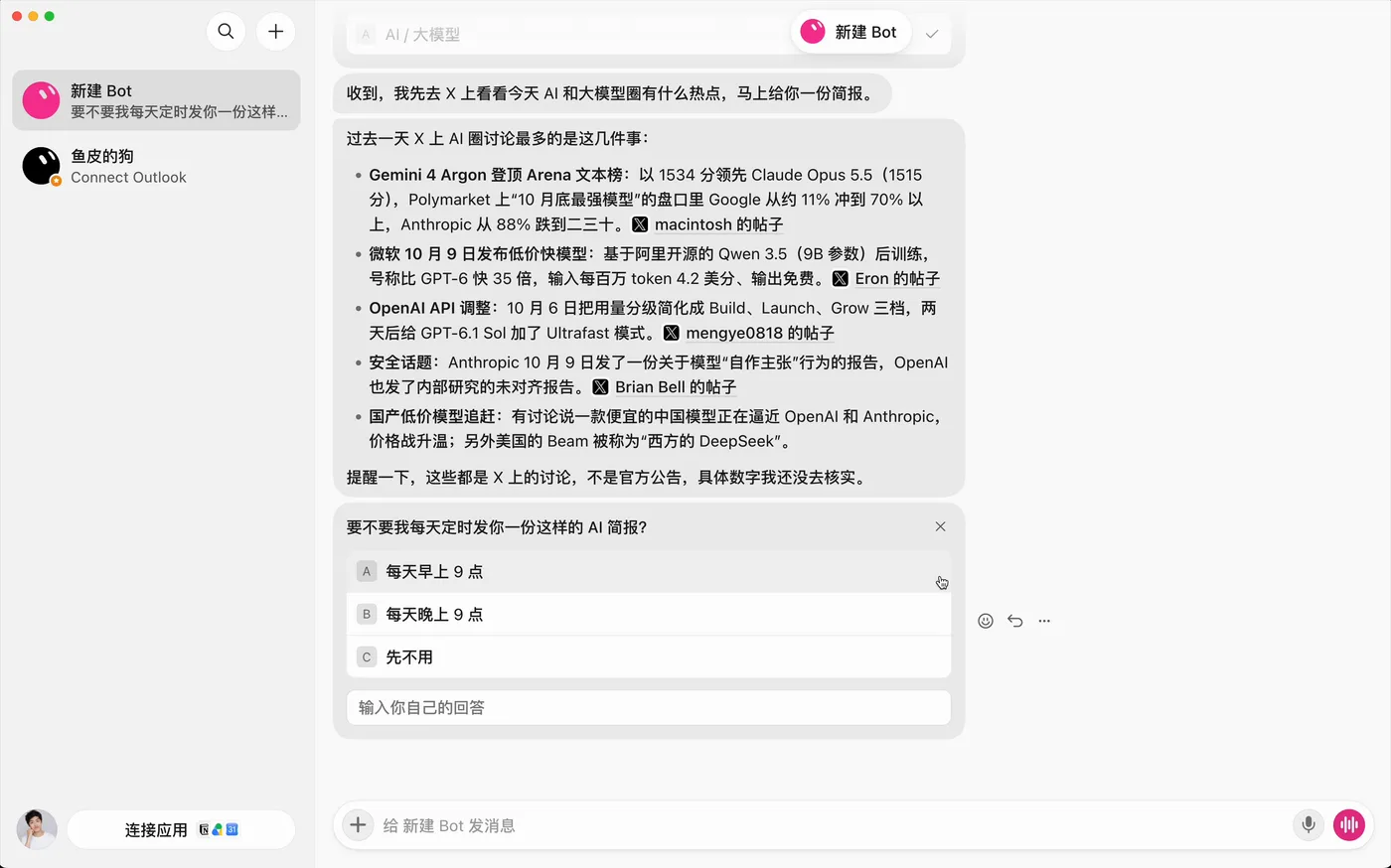 X 热点简报