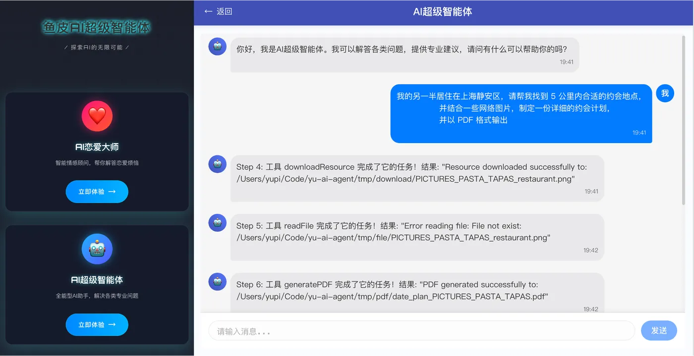 AI超级智能体项目
