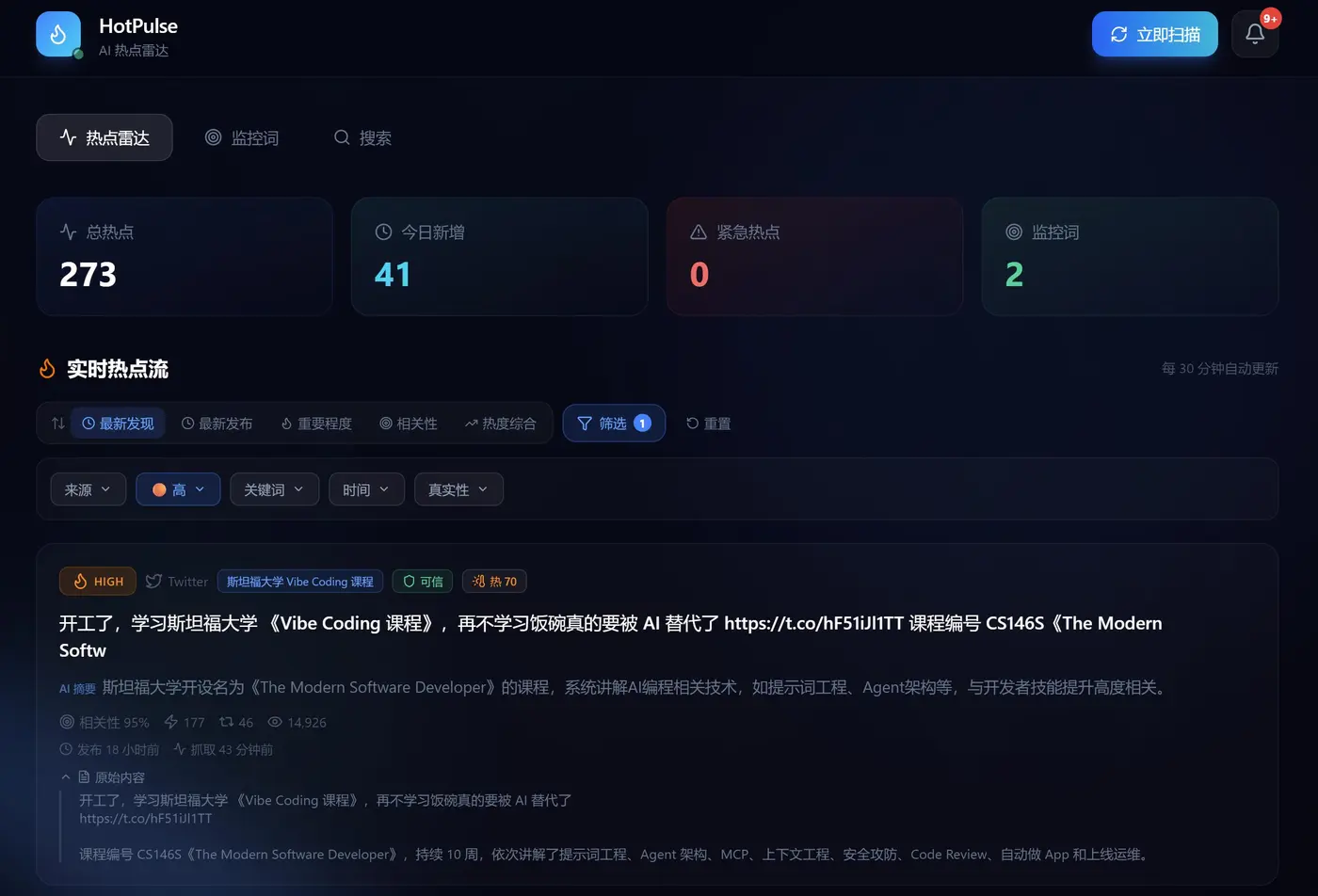 AI 热点监控工具