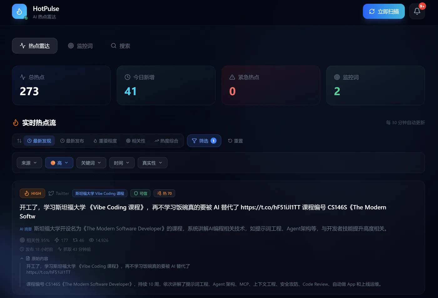 AI 热点监控工具