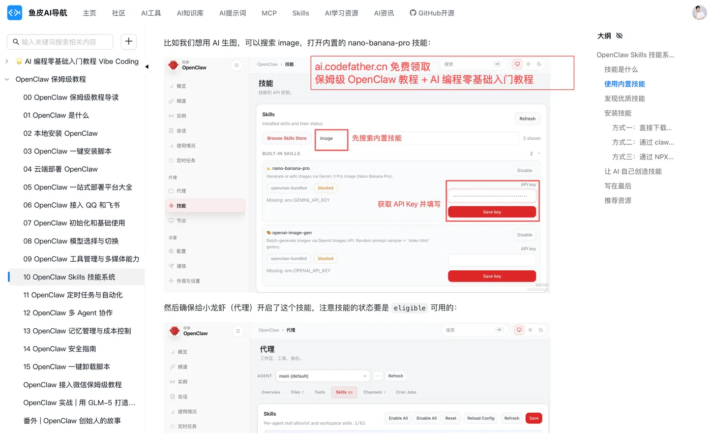 OpenClaw 保姆级教程-图文并茂