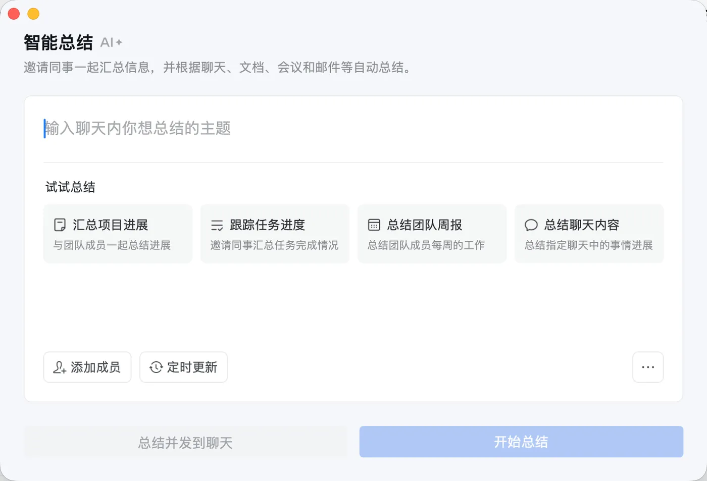 企业微信聊天记录总结