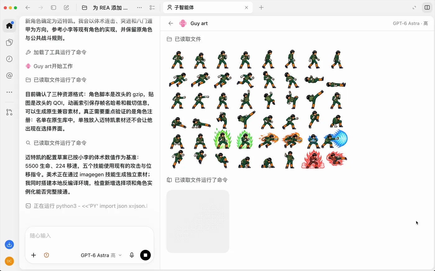 子智能体生成迈特凯立绘