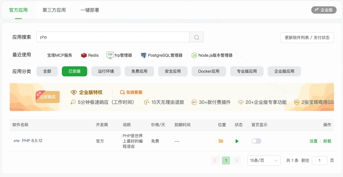 已安装 PHP