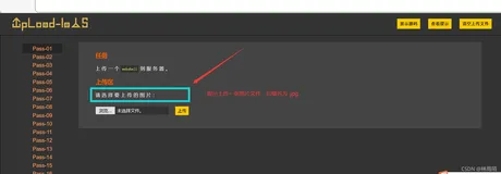 Upload-labs(文件上传靶场)——第一关
