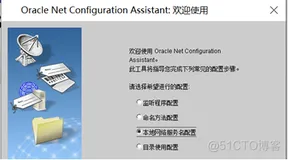 oracle学习3-配置监听