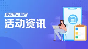 繁星计划*支付宝花芝轻会员主题小程序大赛