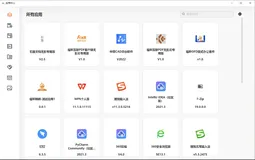 无影云桌面-应用中心