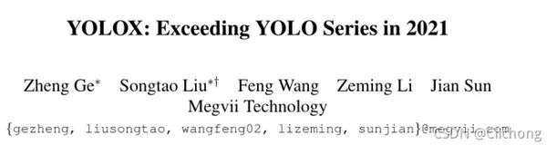 论文阅读笔记 | 目标检测算法——YOLOX