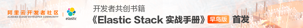 APM-Elastic Stack 实战手册
