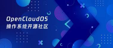 OpenCloudOS 首个社区版本正式发布：稳定的企业级服务器 Linux 发行版