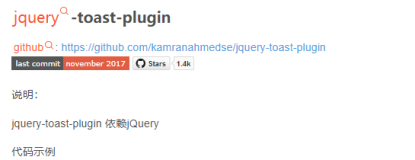 js：jquery-toast-plugin实现消息提示